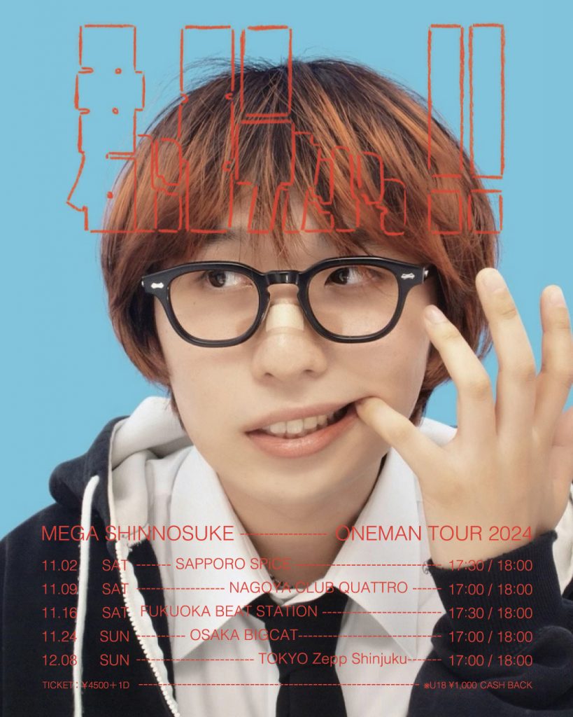 ONEMAN TOUR「君にモテたいっ!!」 チケット一般発売開始！ | Mega