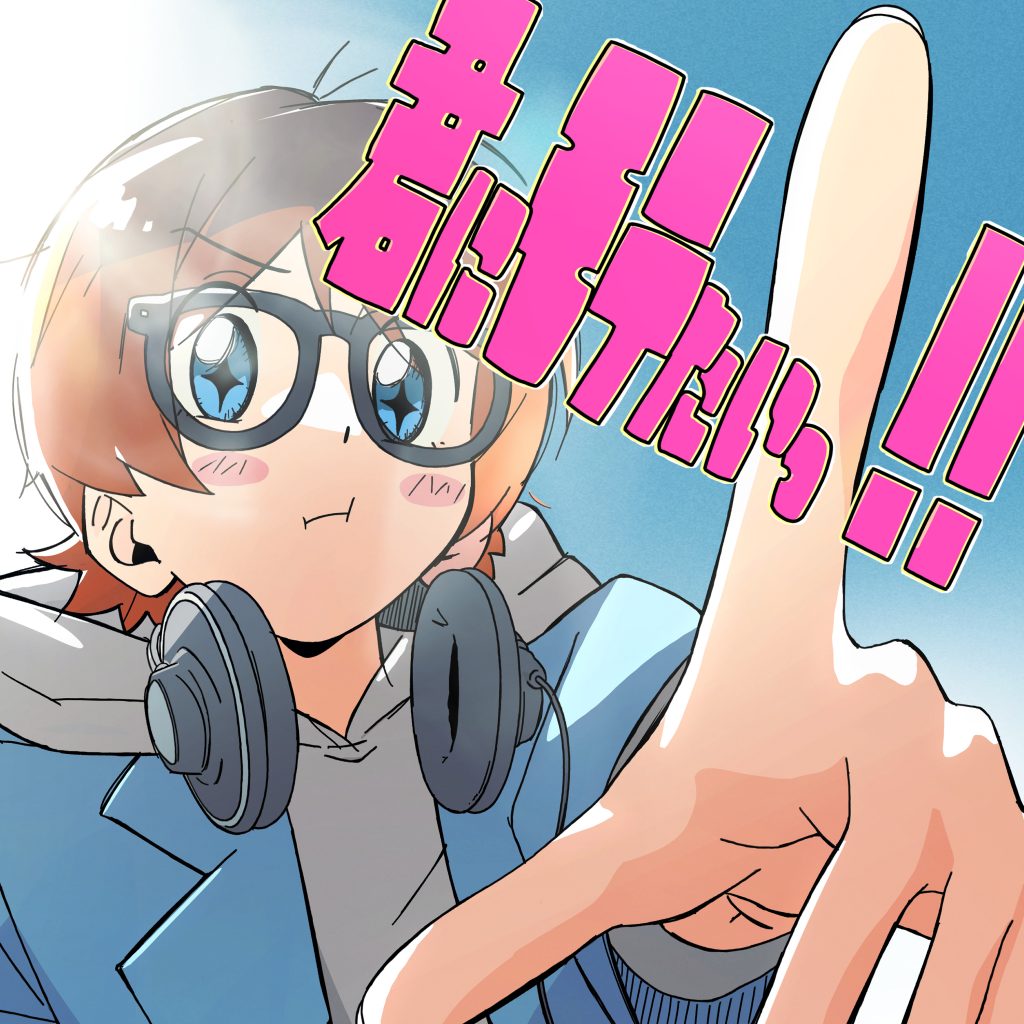 メガシンノスケ　CD 君にモテたい‼︎ Mega ShinnosukeALBUM「君にモテたいっ!!」MEGAジャケ販売決定